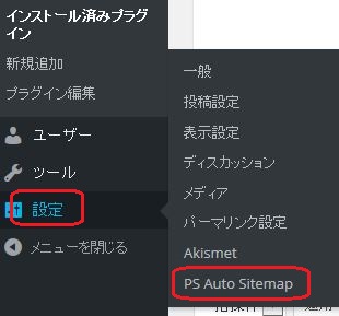 設定からPS Auto Sitemapをクリック